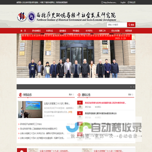 河山网 || 陕西师范大学西北历史环境与经济社会发展研究院