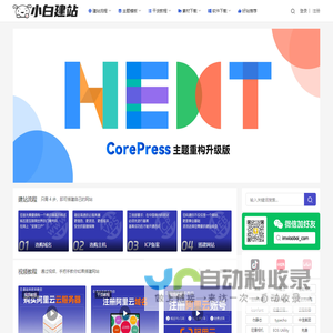 小白建站