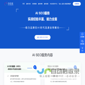 新一代面向搜索引擎和各大AI工具的智能SEO营销平台——全息美GEO